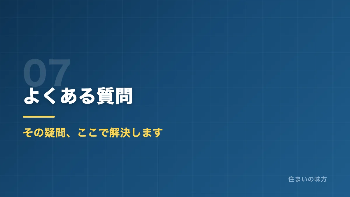 雨漏りに関するよくある質問のセクション見出し画像