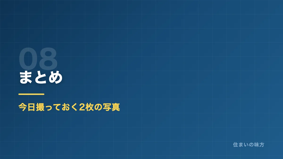 雨漏り修理の費用相場についてのまとめセクション見出し画像