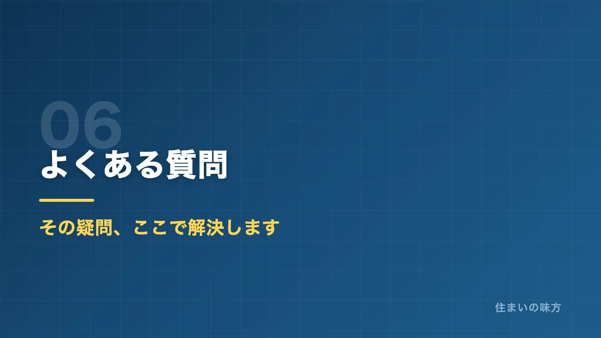 外壁のひび割れに関するよくある質問のセクション見出し画像