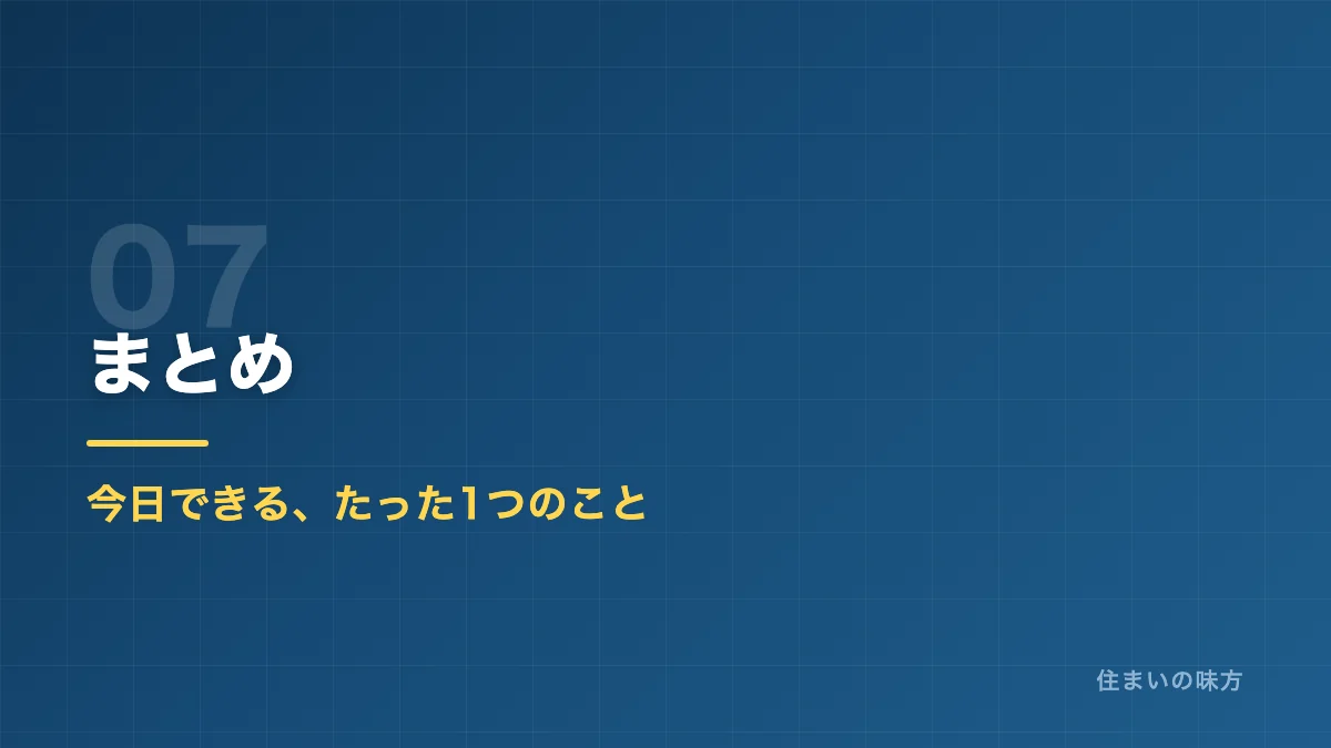 外壁のひび割れ放置についてのまとめセクション見出し画像