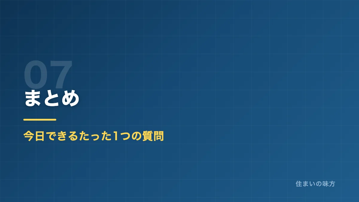 屋根カバー工法の費用相場についてのまとめセクション見出し画像