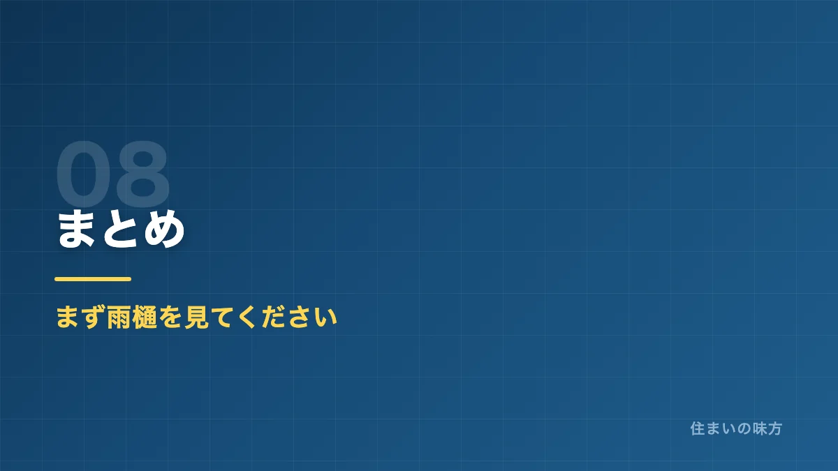 屋根修理に火災保険が使えるかについてのまとめセクション見出し画像