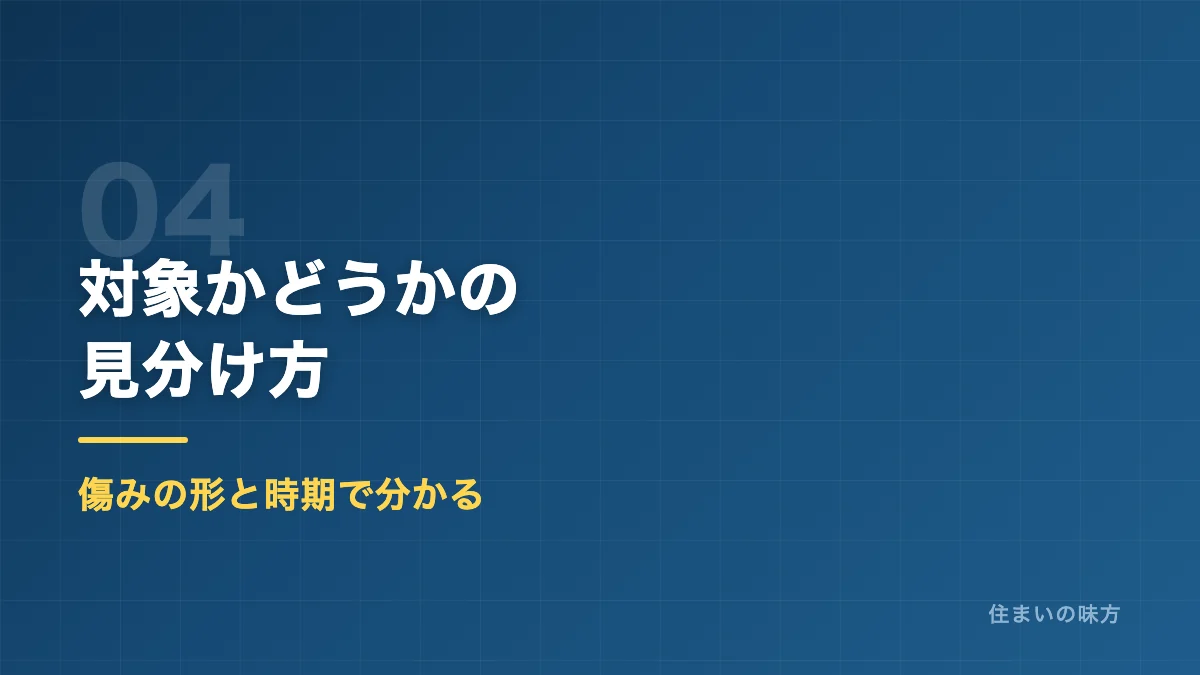 火災保険の対象かどうかの見分け方を解説するセクション見出し画像