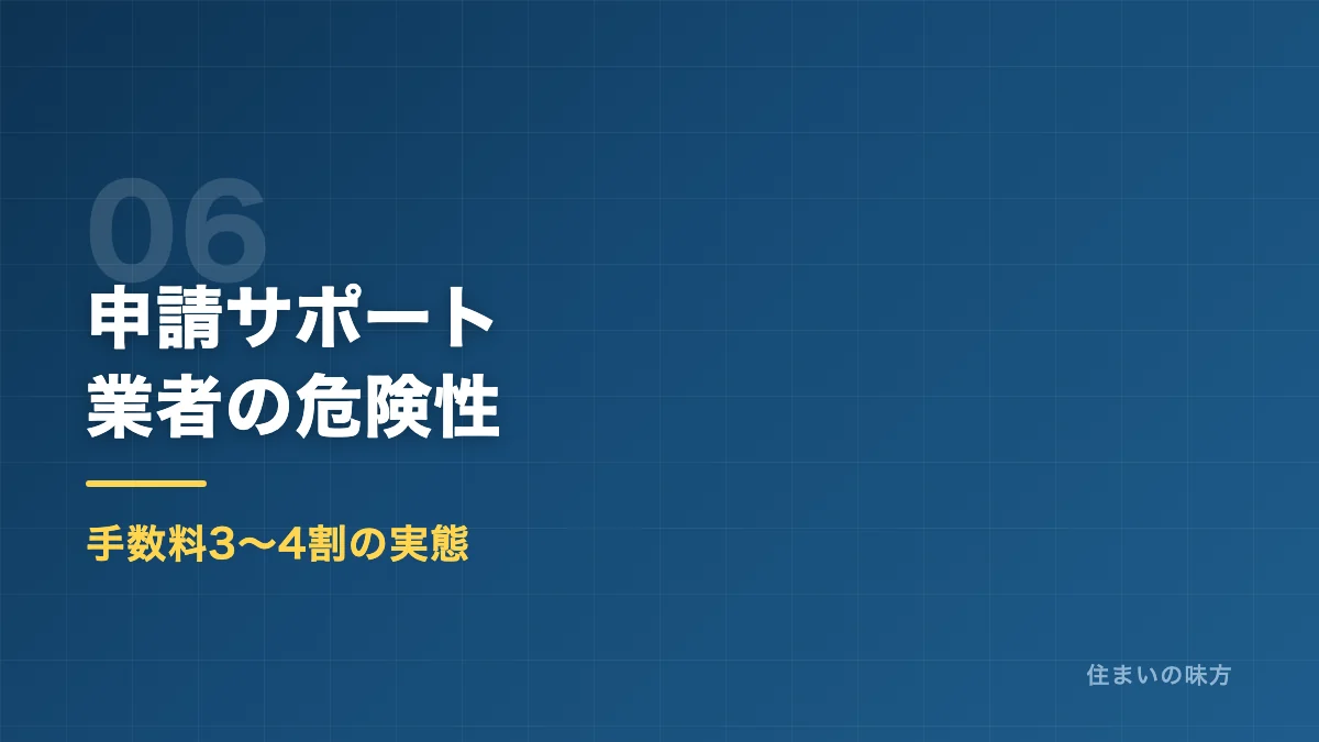 保険金申請サポート業者の危険性を解説するセクション見出し画像
